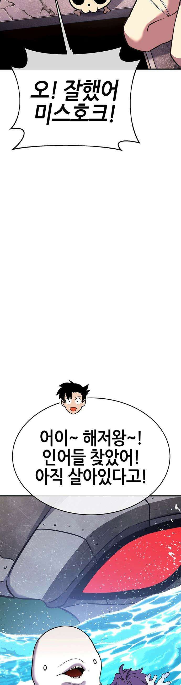 삽가능 - 33화 : 이길 수 없다면 합류하라 51