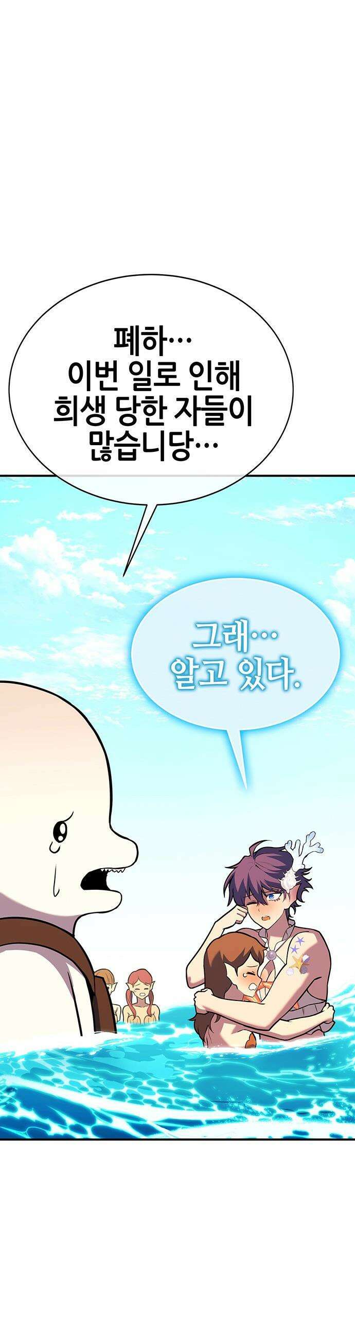 삽가능 - 33화 : 이길 수 없다면 합류하라 56