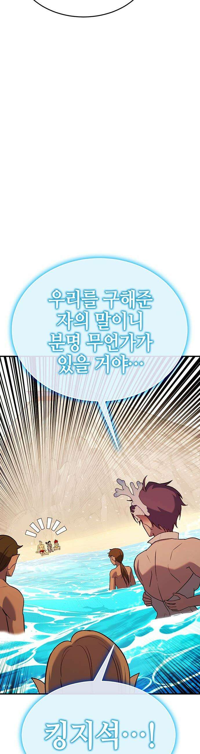 삽가능 - 33화 : 이길 수 없다면 합류하라 58