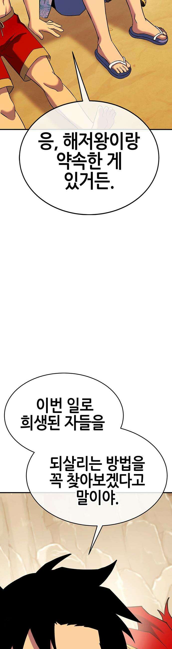 삽가능 - 33화 : 이길 수 없다면 합류하라 60