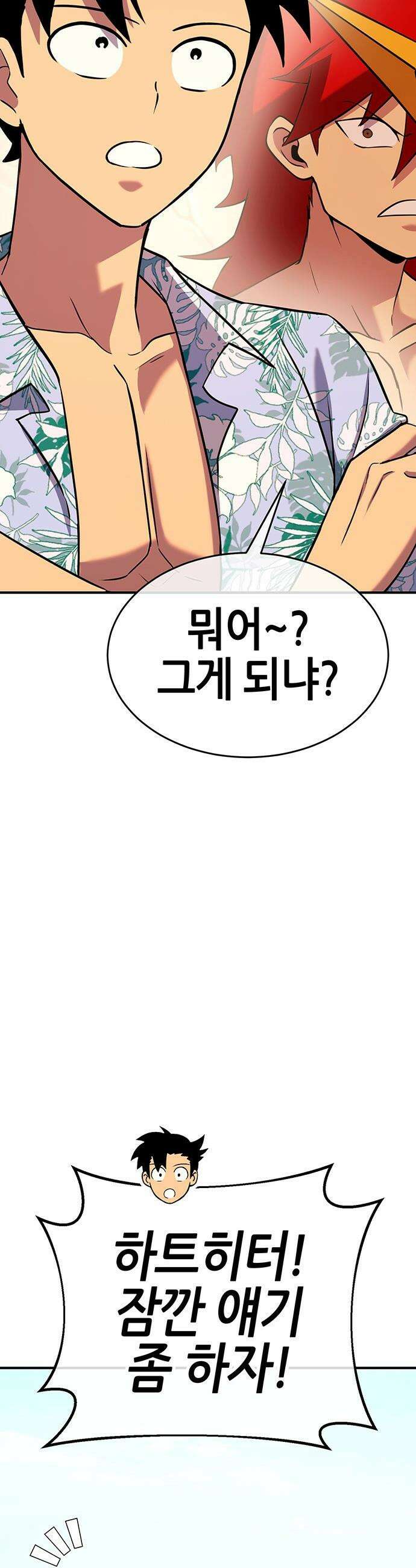삽가능 - 33화 : 이길 수 없다면 합류하라 61