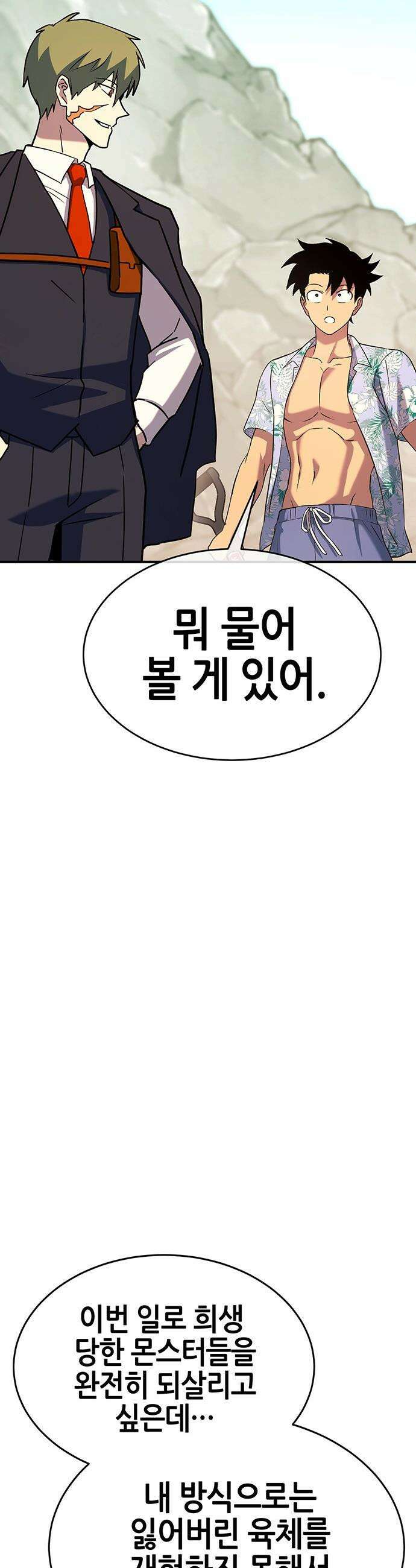 삽가능 - 33화 : 이길 수 없다면 합류하라 63