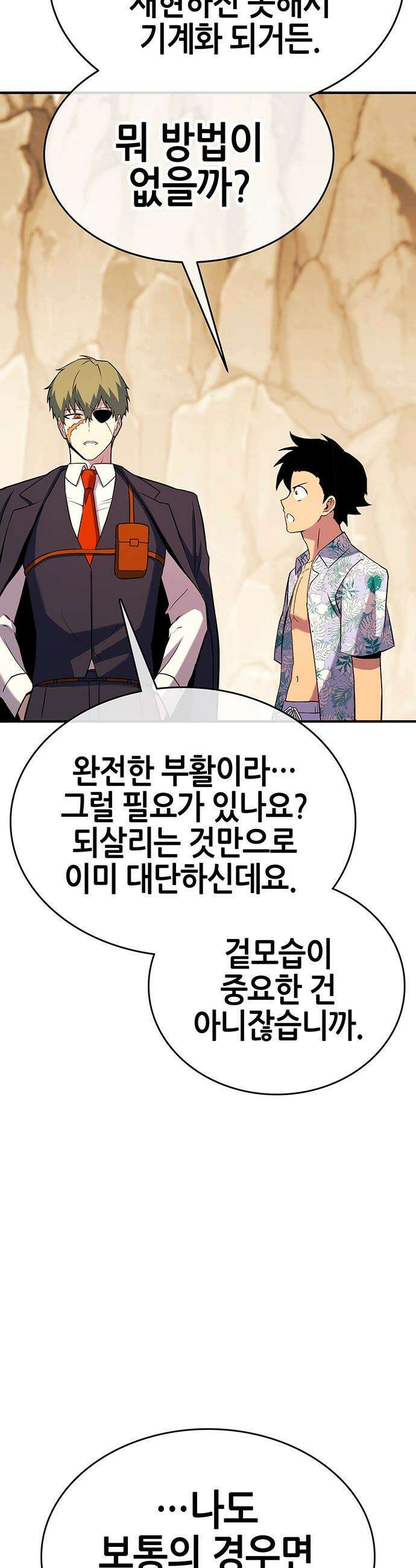 삽가능 - 33화 : 이길 수 없다면 합류하라 64