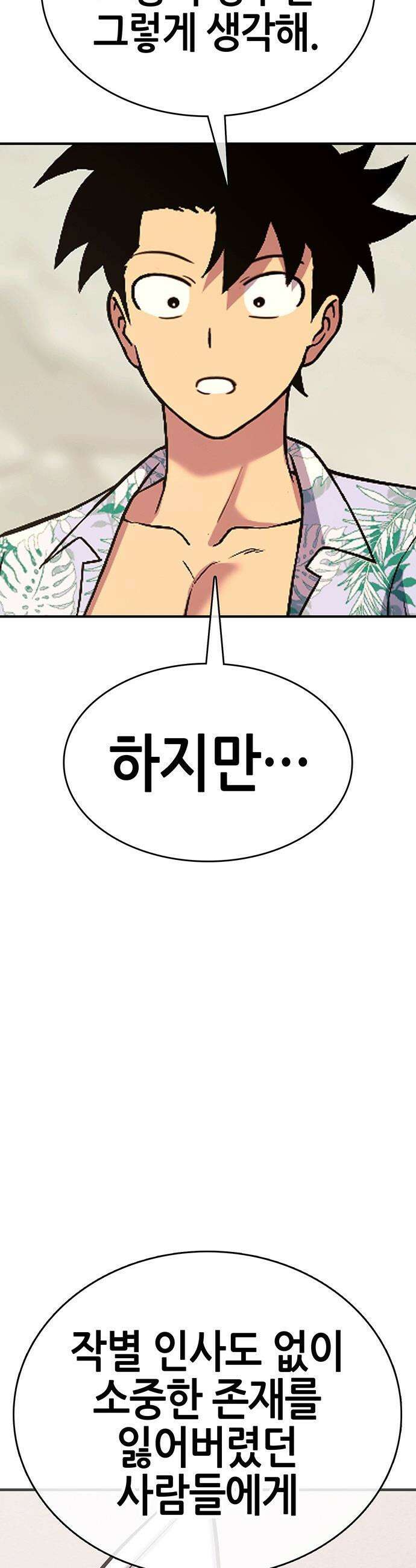 삽가능 - 33화 : 이길 수 없다면 합류하라 65