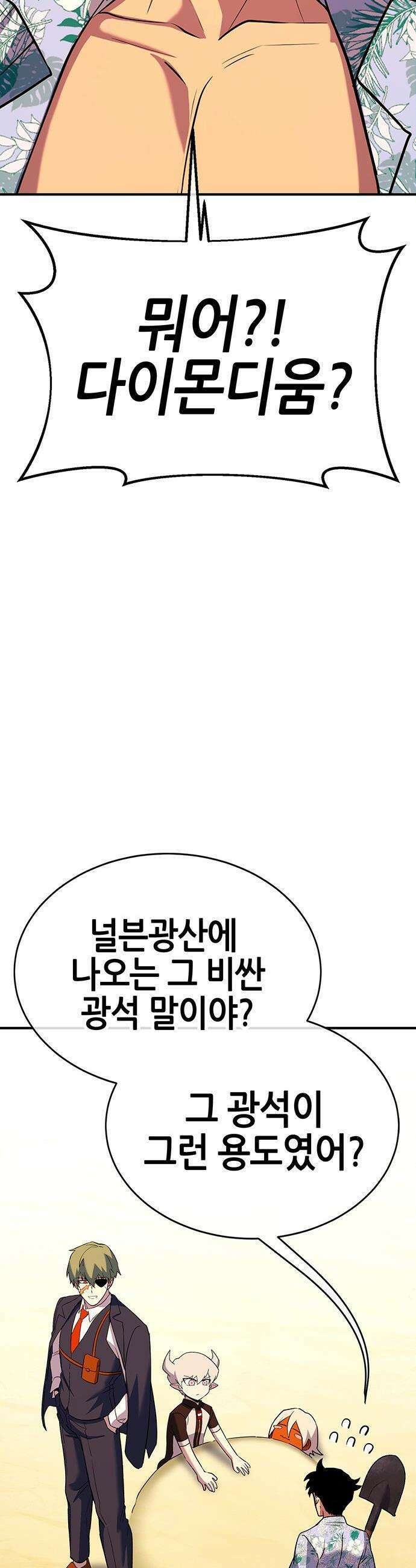 삽가능 - 33화 : 이길 수 없다면 합류하라 71