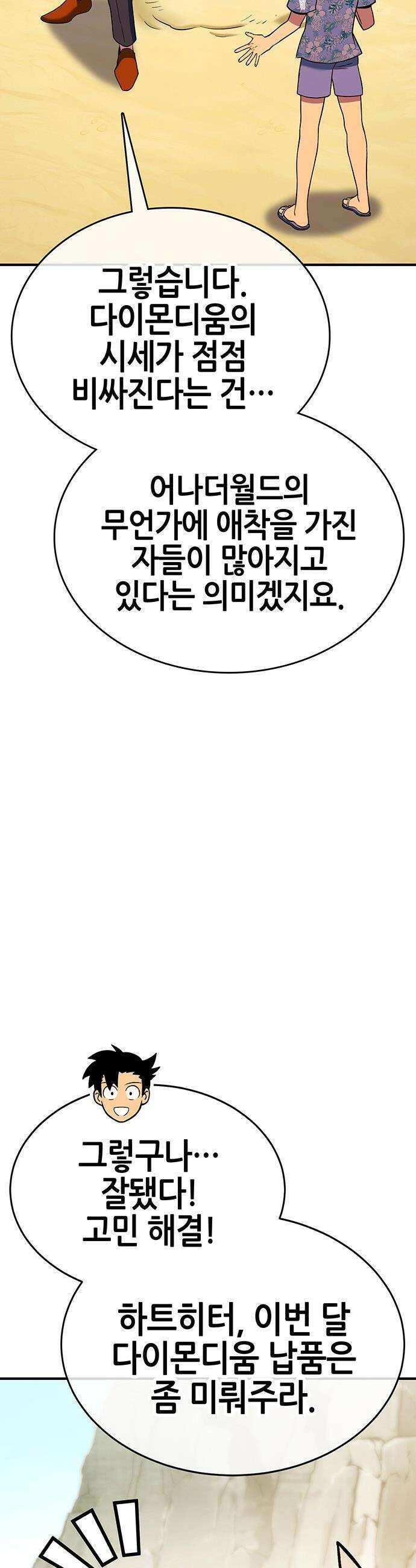 삽가능 - 33화 : 이길 수 없다면 합류하라 72
