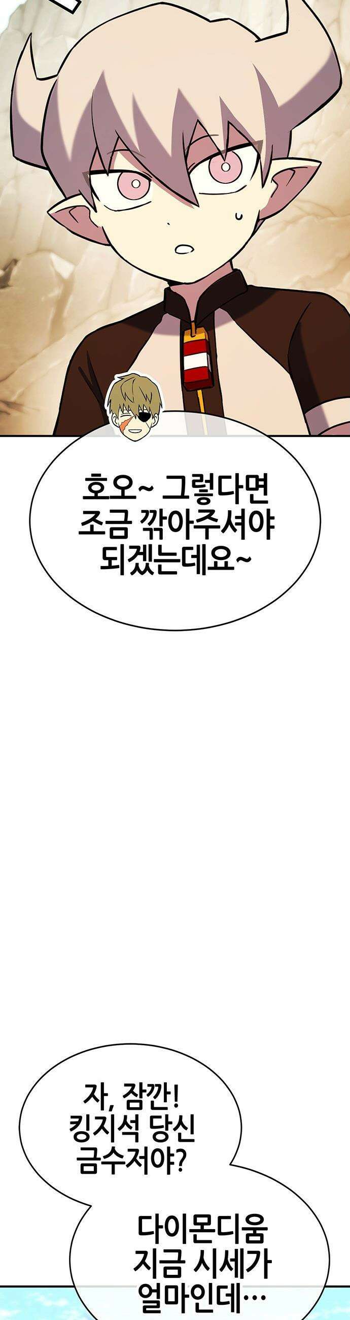 삽가능 - 33화 : 이길 수 없다면 합류하라 73