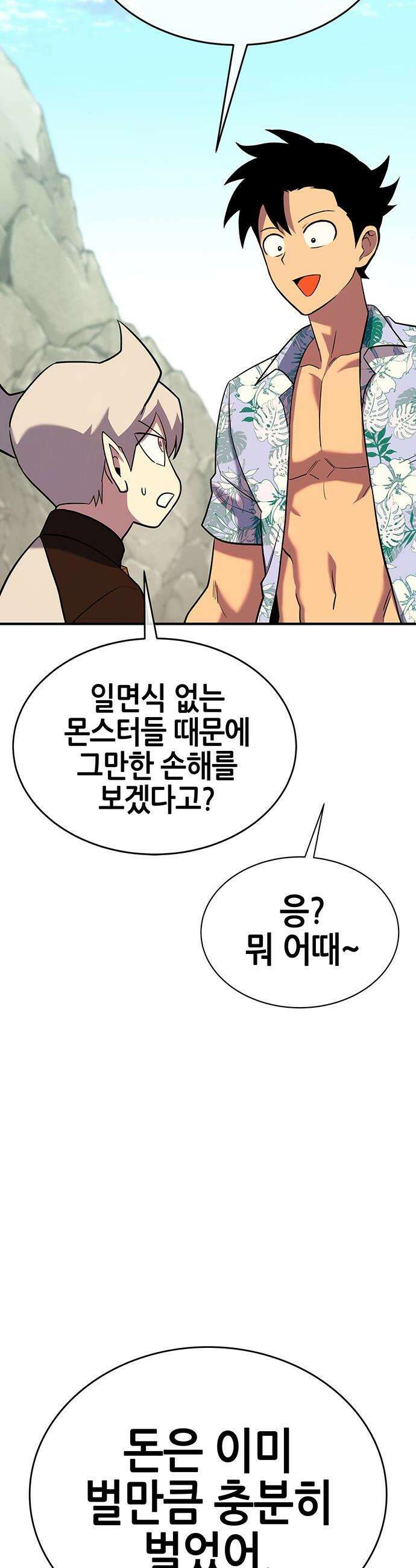 삽가능 - 33화 : 이길 수 없다면 합류하라 74