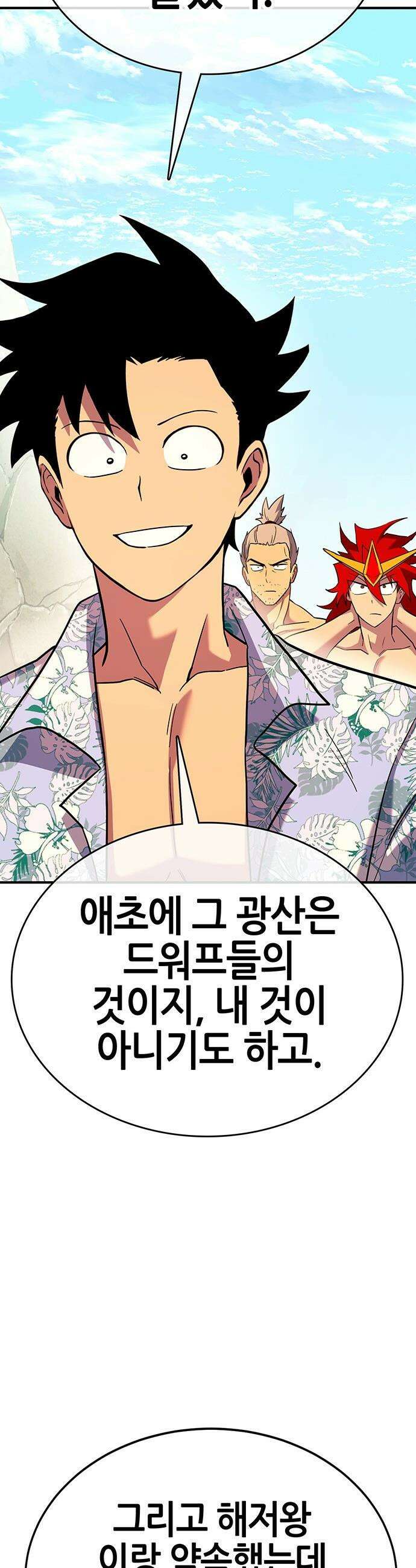 삽가능 - 33화 : 이길 수 없다면 합류하라 75
