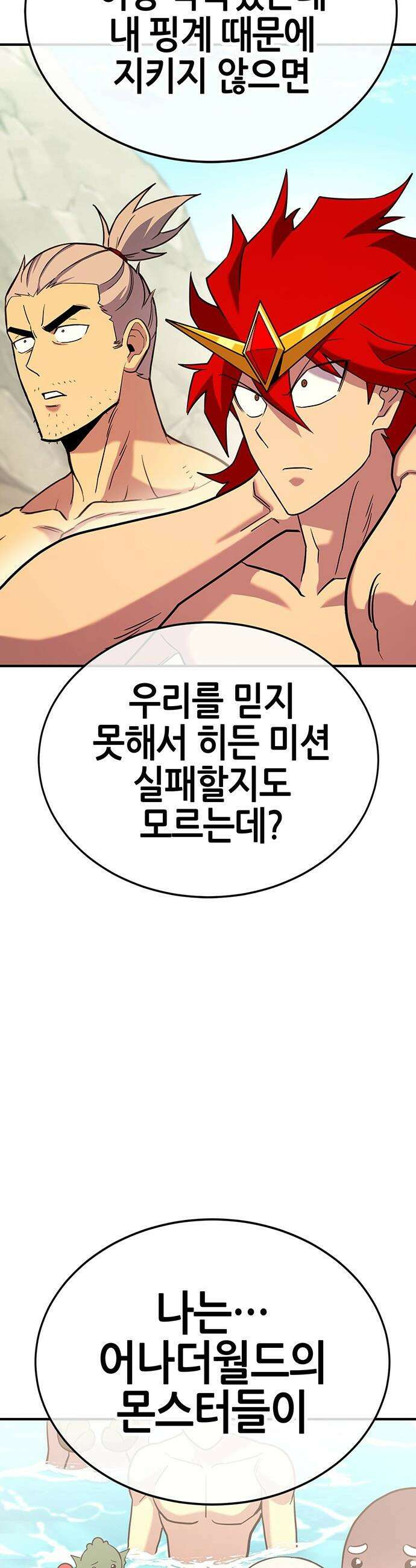 삽가능 - 33화 : 이길 수 없다면 합류하라 76