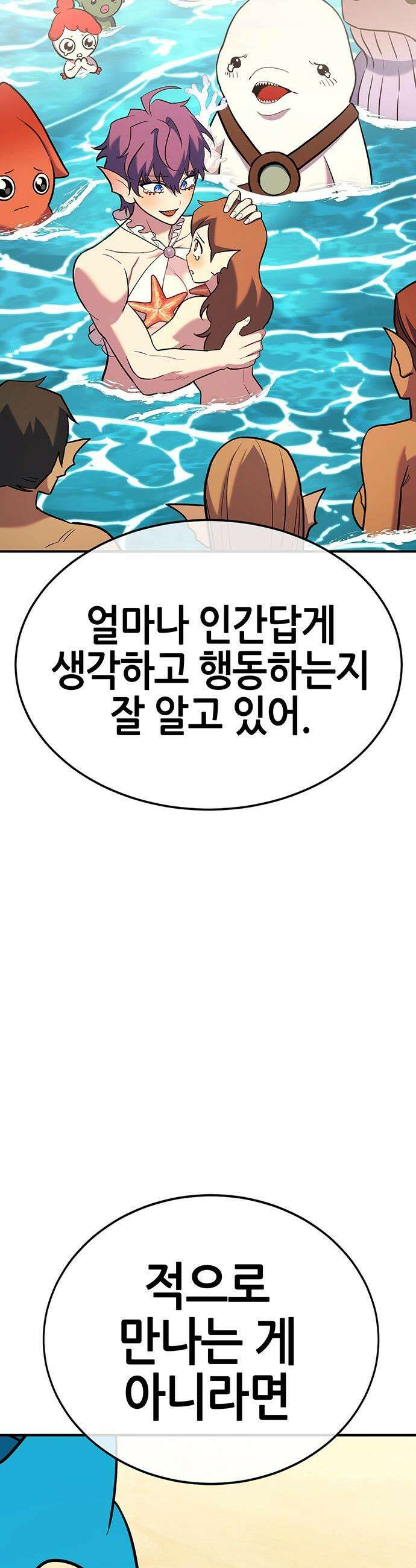 삽가능 - 33화 : 이길 수 없다면 합류하라 77