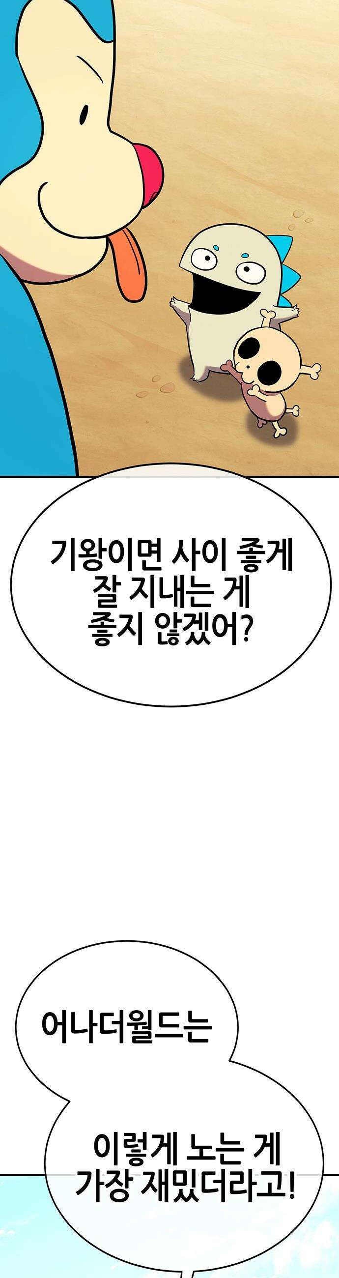 삽가능 - 33화 : 이길 수 없다면 합류하라 78