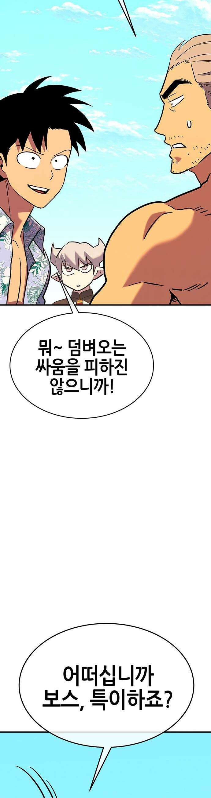 삽가능 - 33화 : 이길 수 없다면 합류하라 80