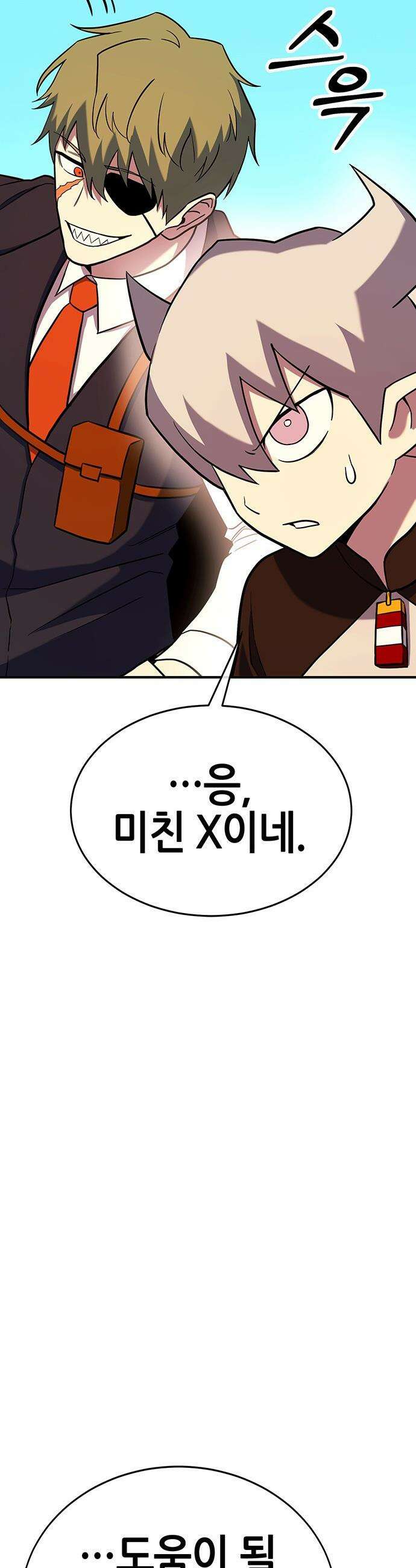 삽가능 - 33화 : 이길 수 없다면 합류하라 81