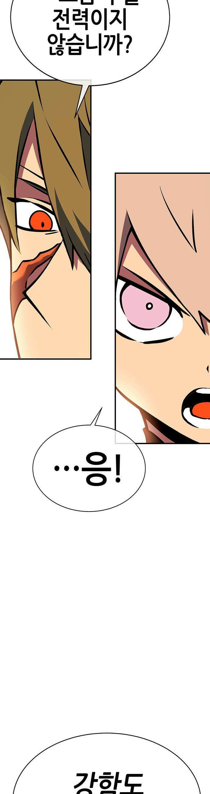 삽가능 - 33화 : 이길 수 없다면 합류하라 82