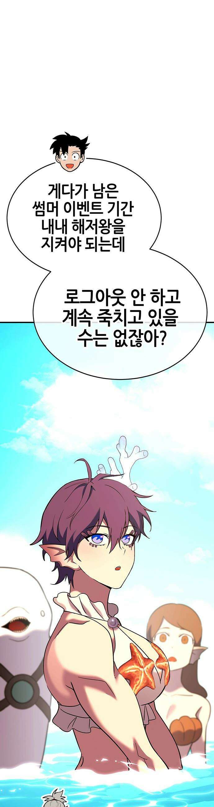삽가능 - 33화 : 이길 수 없다면 합류하라 88