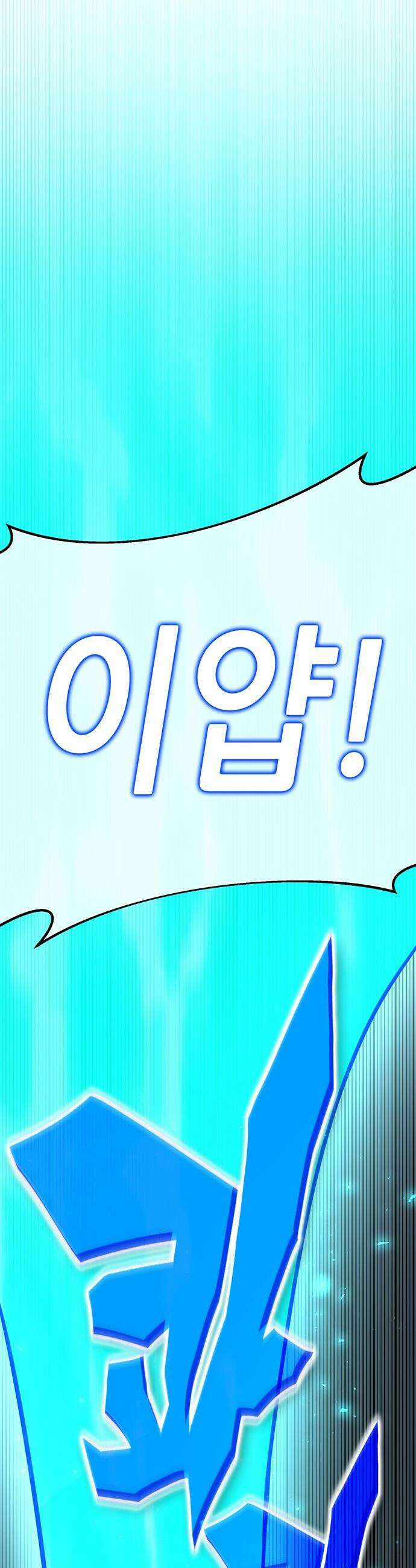 삽가능 - 33화 : 이길 수 없다면 합류하라 94