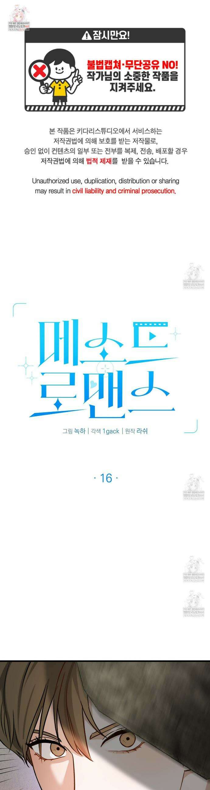 메소드 로맨스 16화 1