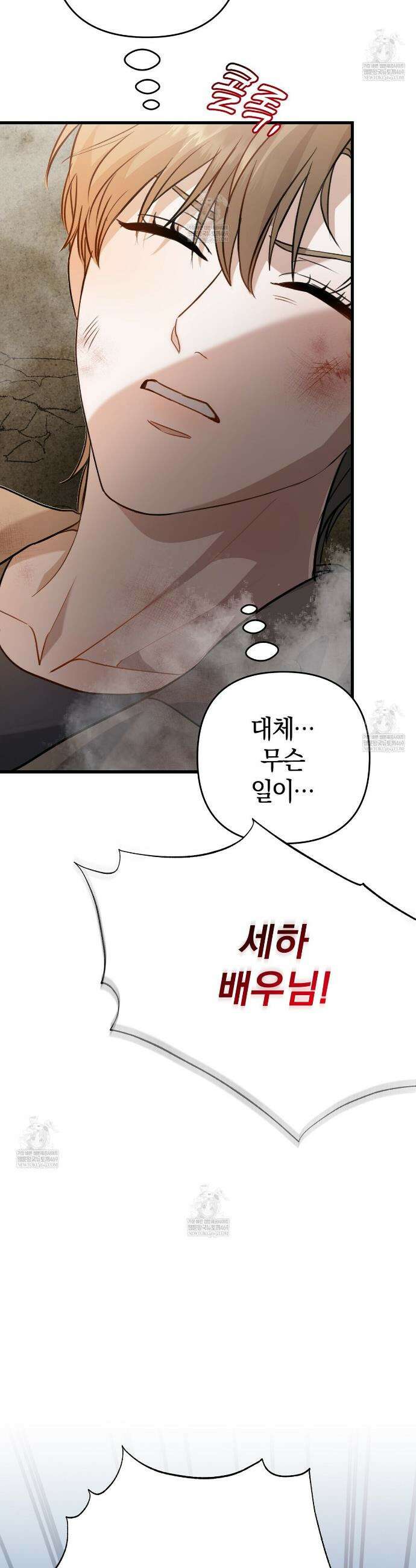 메소드 로맨스 16화 9