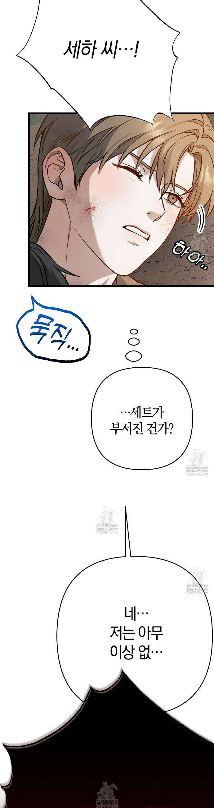 메소드 로맨스 16화 11