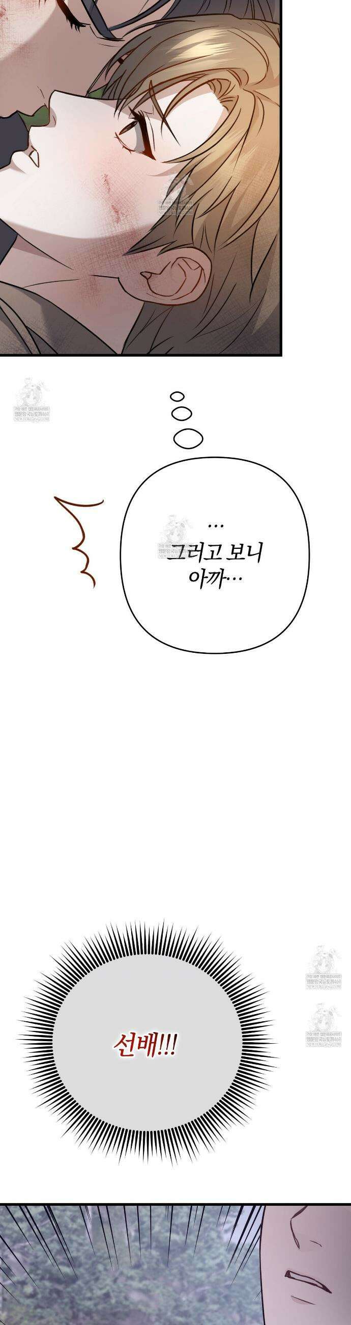 메소드 로맨스 16화 15