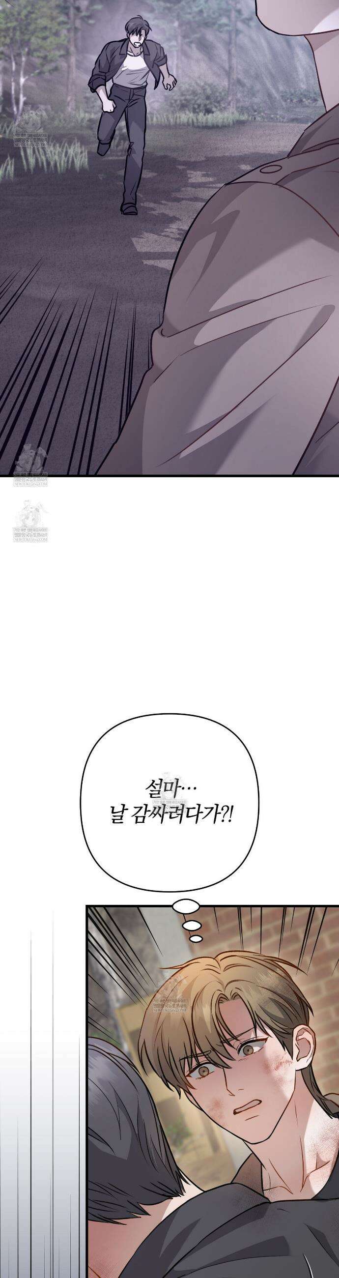 메소드 로맨스 16화 16
