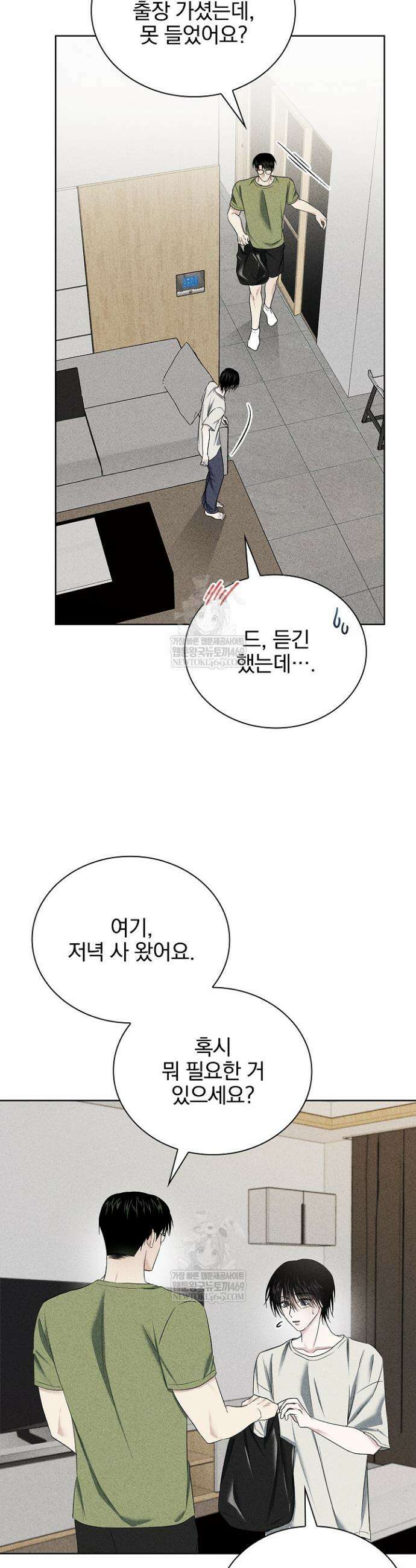 무책임 [리디] 19화 3