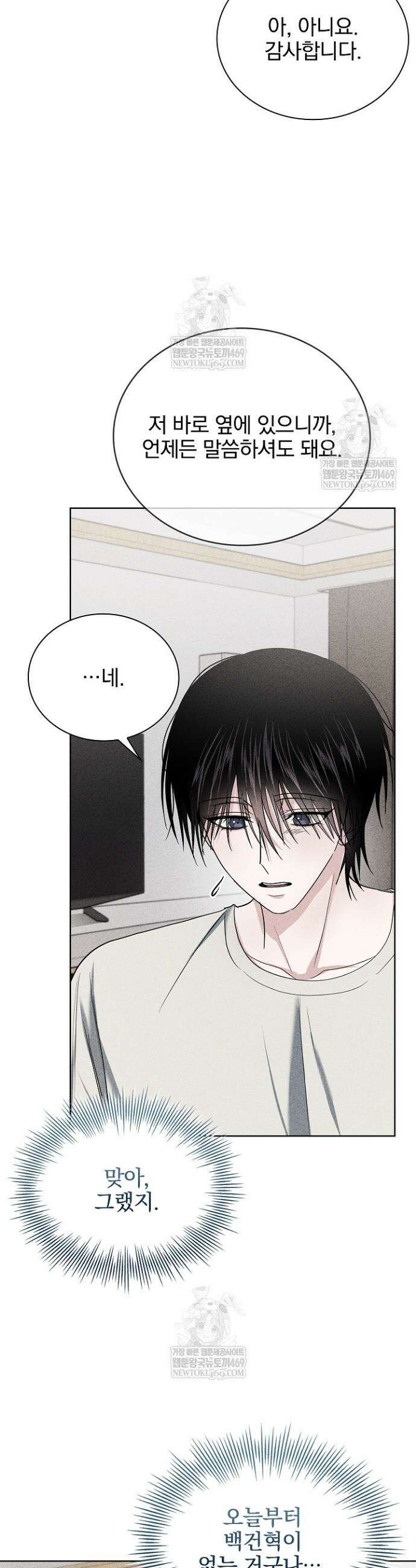 무책임 [리디] 19화 4