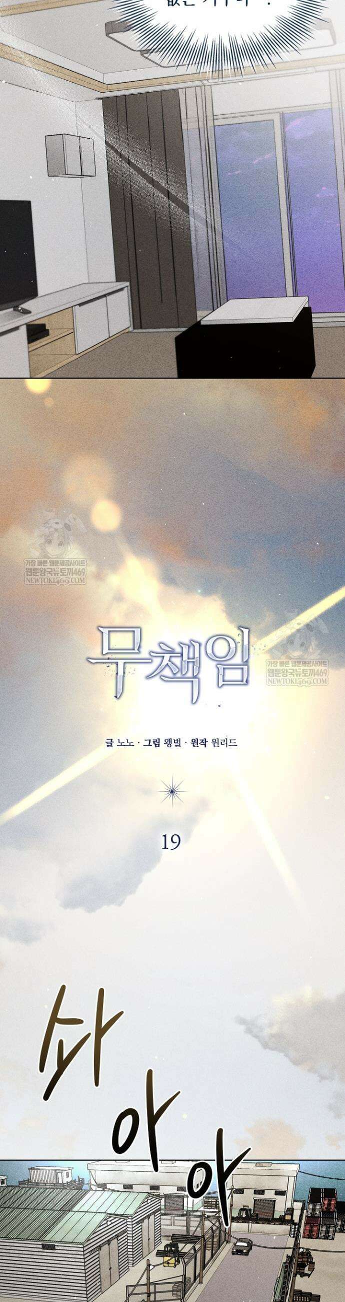 무책임 [리디] 19화 5
