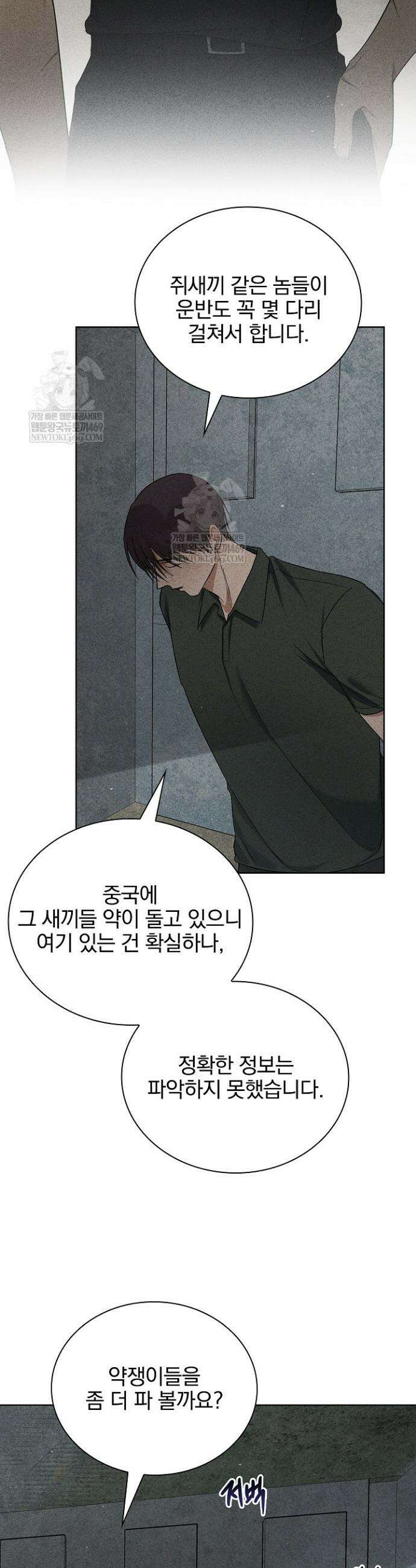 무책임 [리디] 19화 8