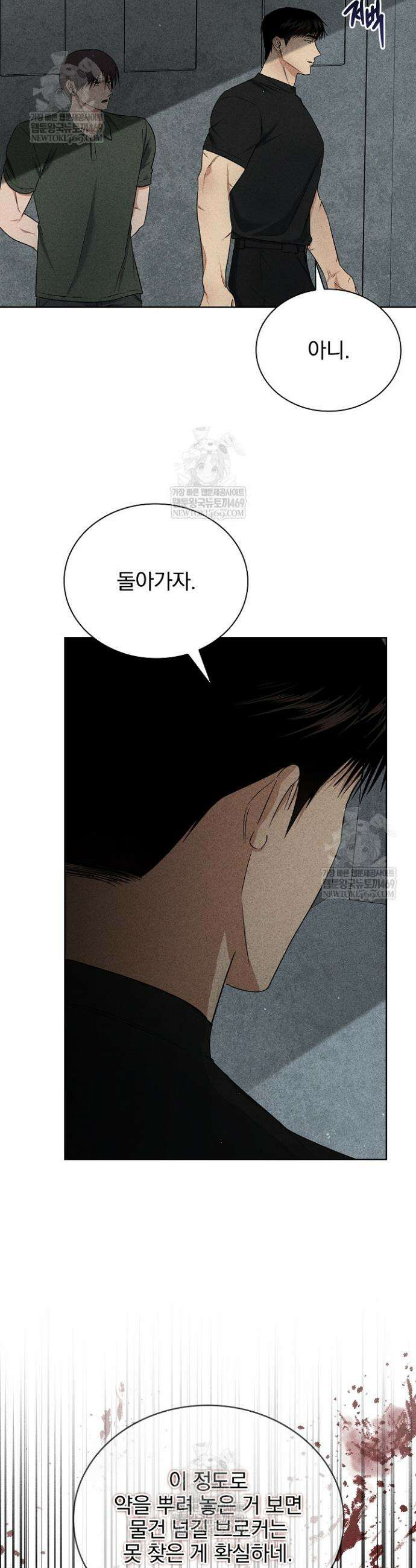 무책임 [리디] 19화 9