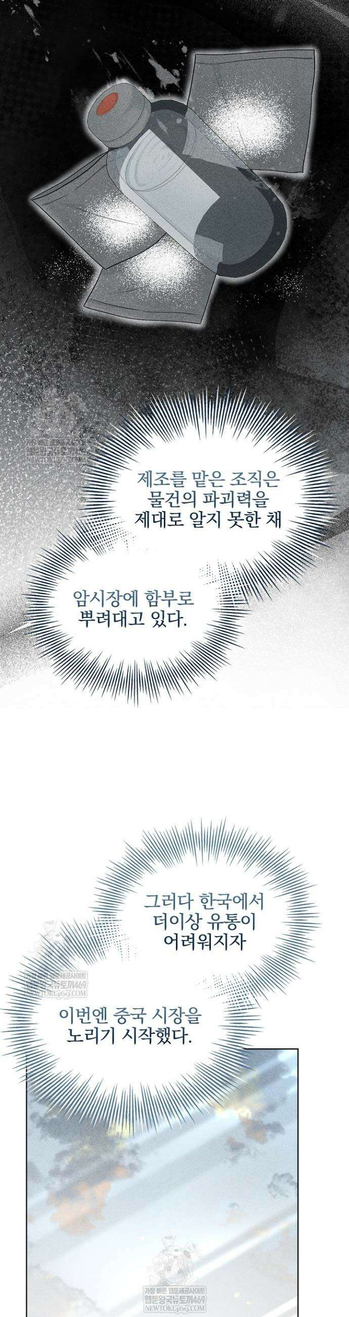 무책임 [리디] 19화 14