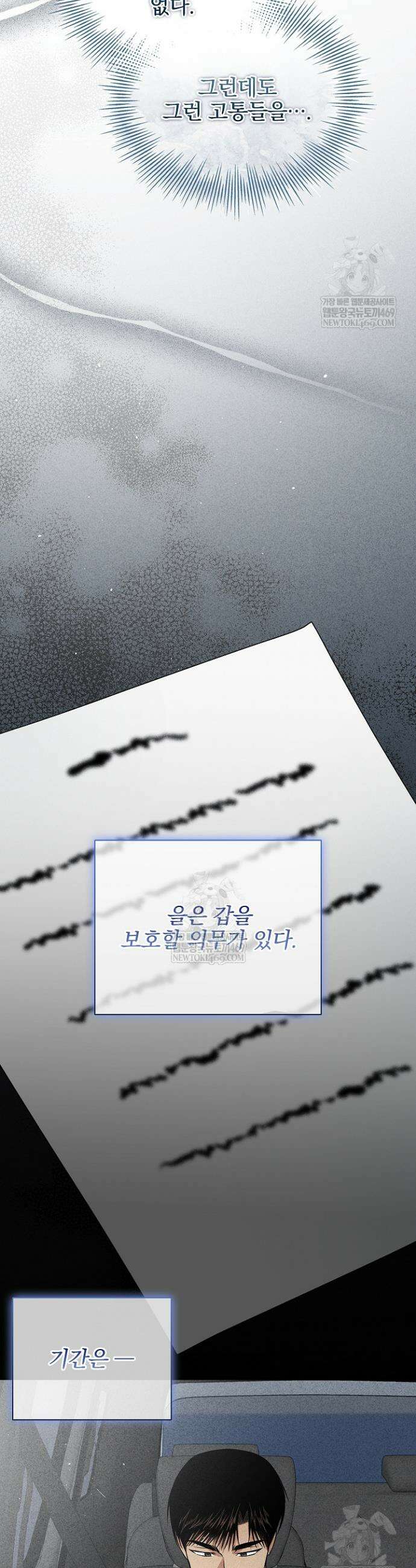 무책임 [리디] 19화 19