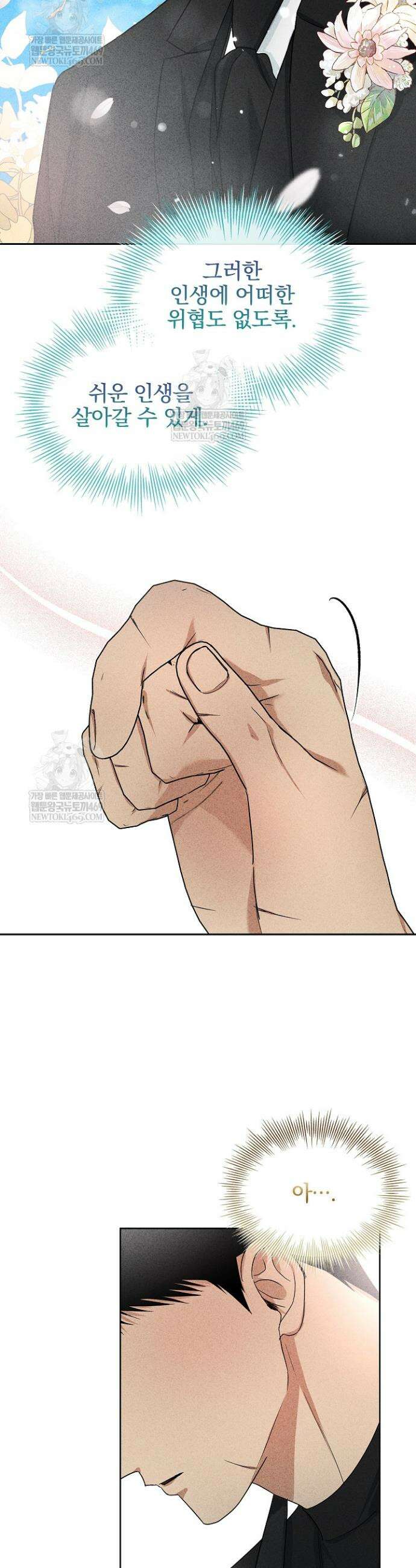 무책임 [리디] 19화 22