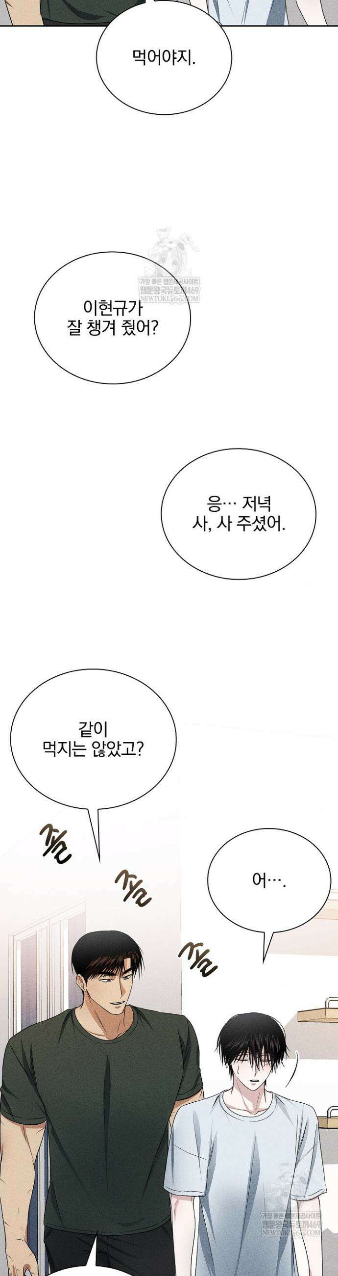 무책임 [리디] 19화 32