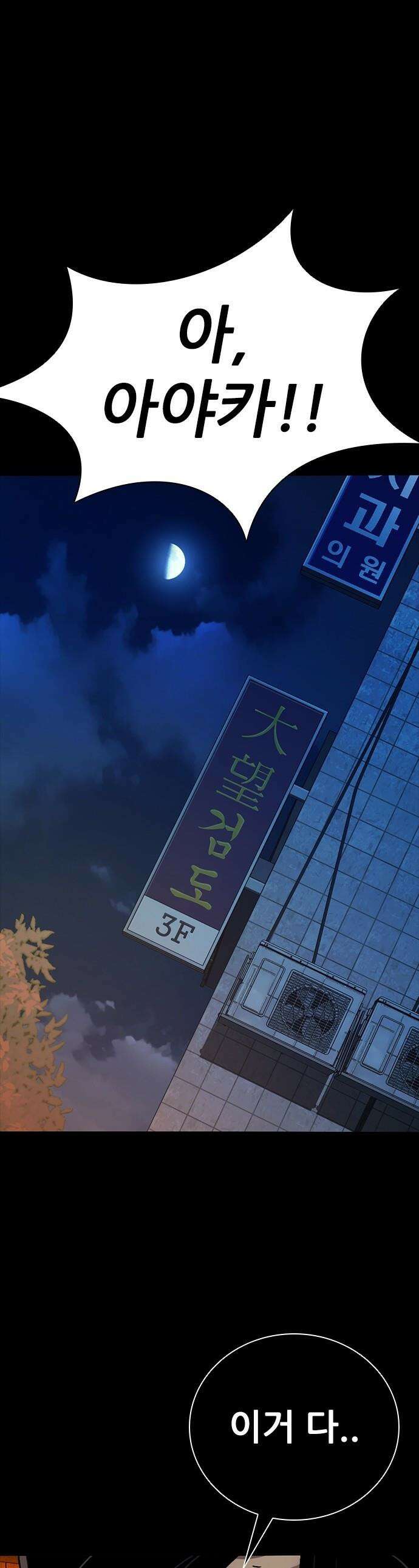 최악의 세대 - 55화 1