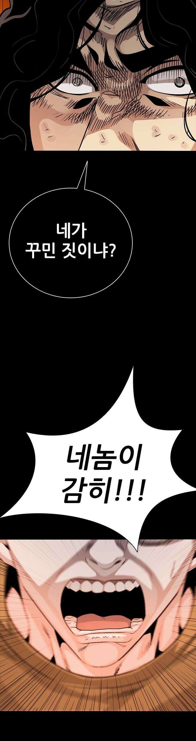 최악의 세대 - 55화 2