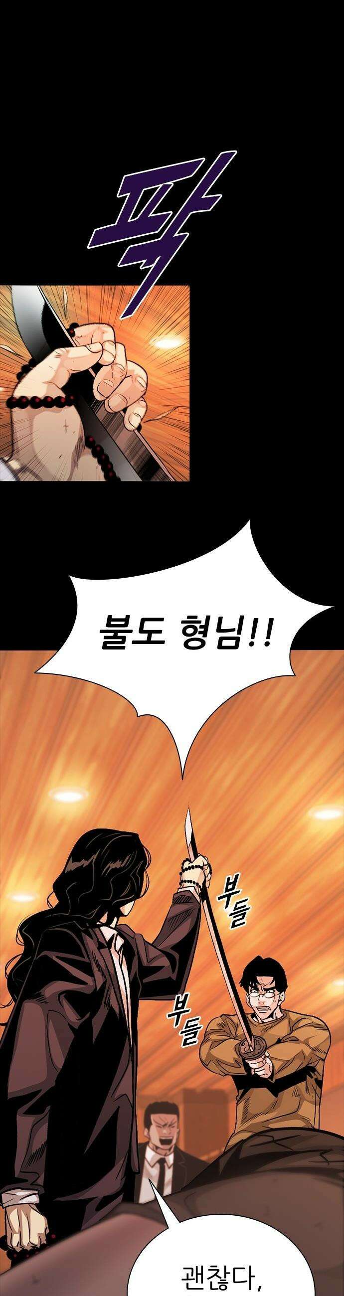 최악의 세대 - 55화 5