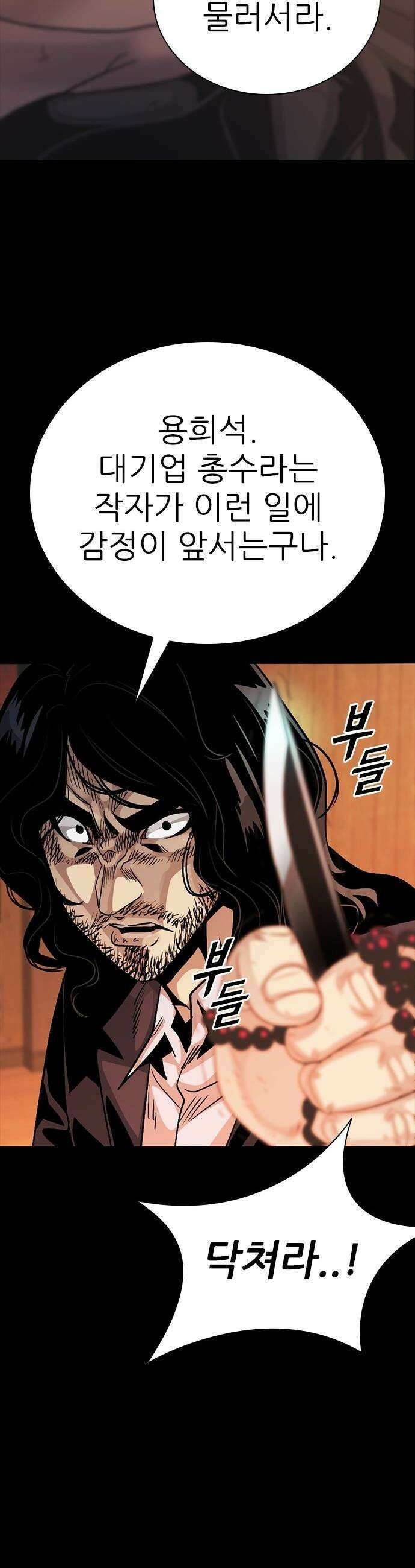 최악의 세대 - 55화 6