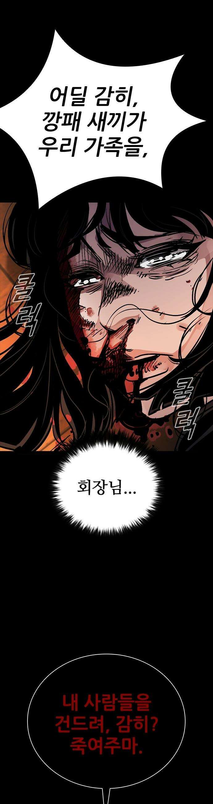최악의 세대 - 55화 7