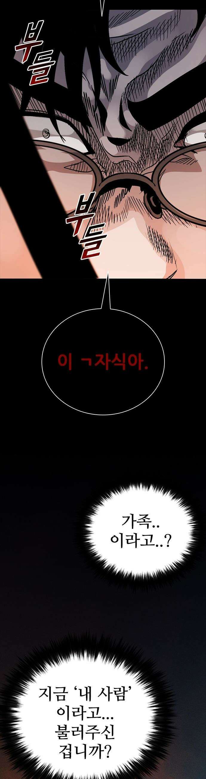 최악의 세대 - 55화 8