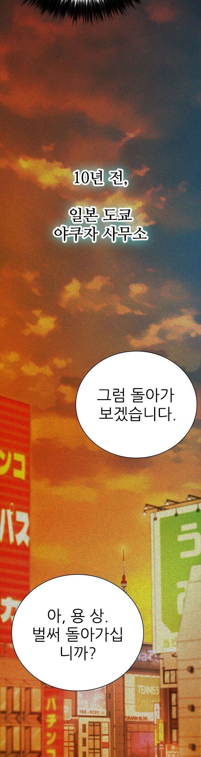 최악의 세대 - 55화 9