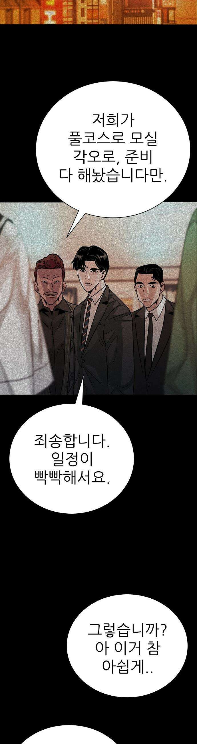 최악의 세대 - 55화 10
