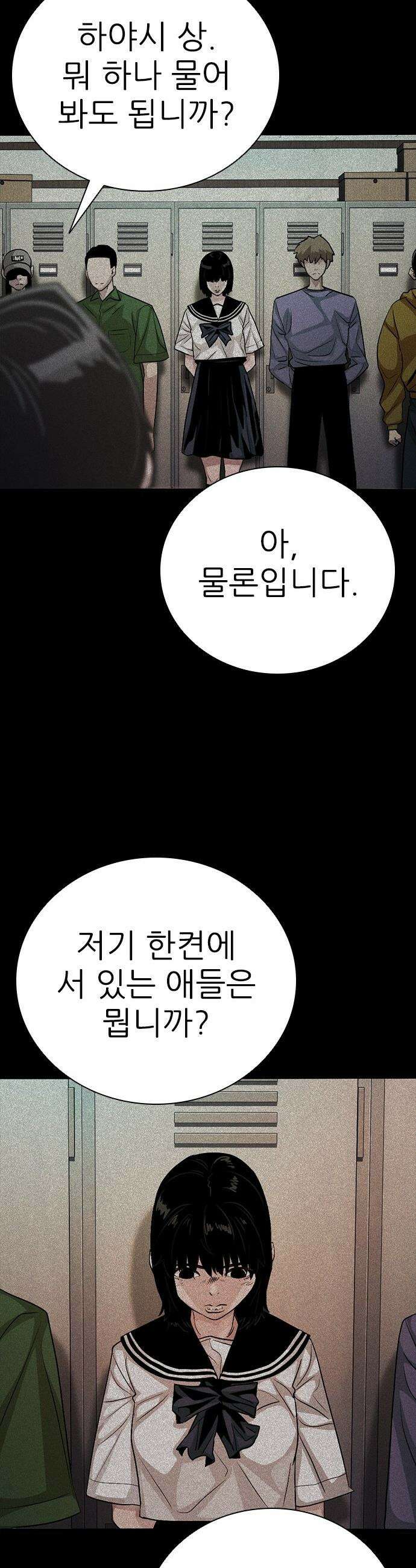 최악의 세대 - 55화 11
