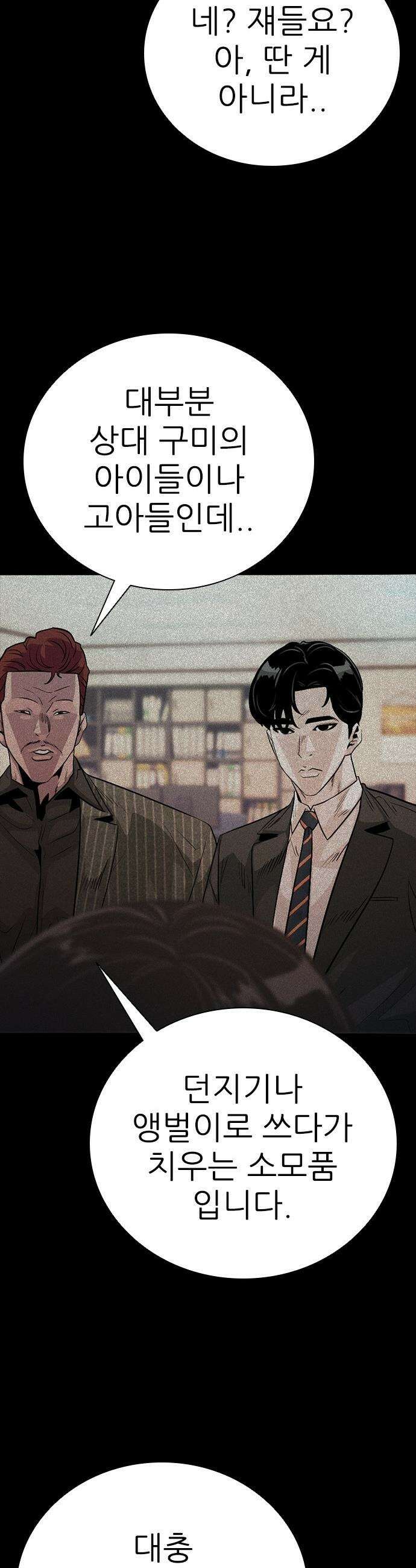 최악의 세대 - 55화 12