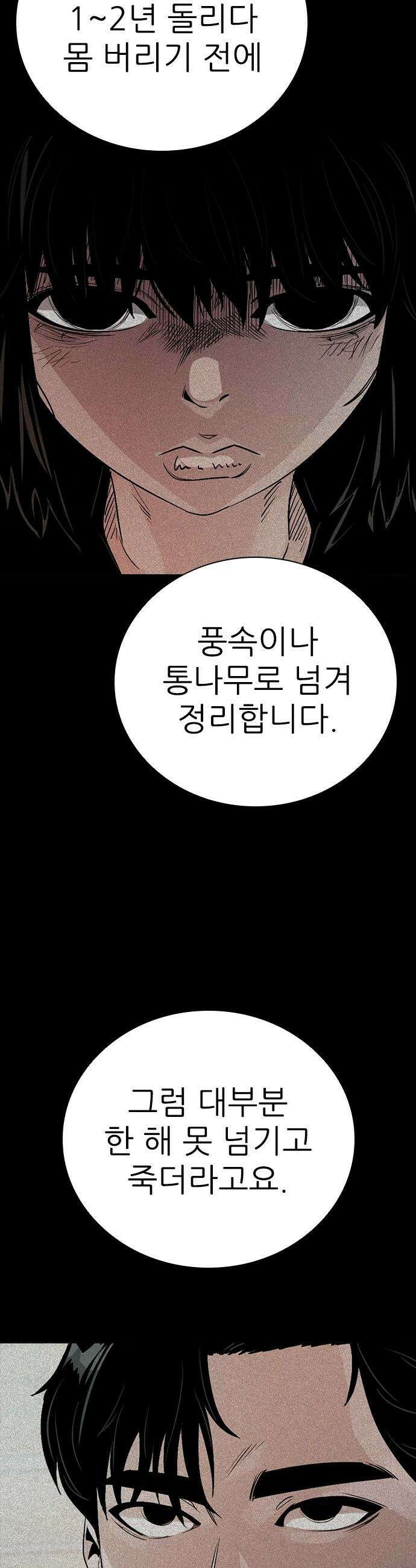 최악의 세대 - 55화 13