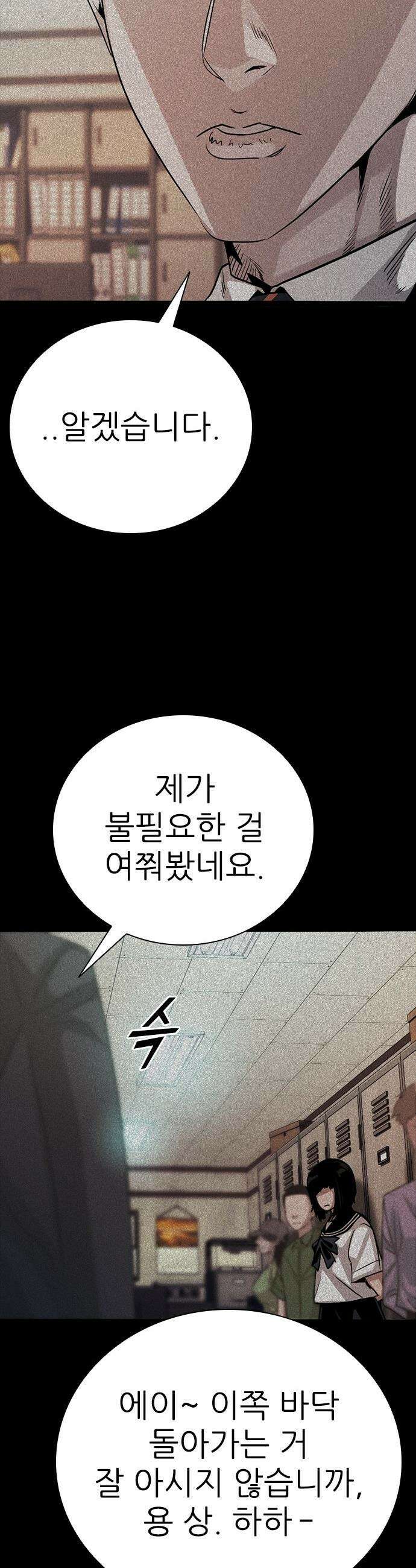 최악의 세대 - 55화 14