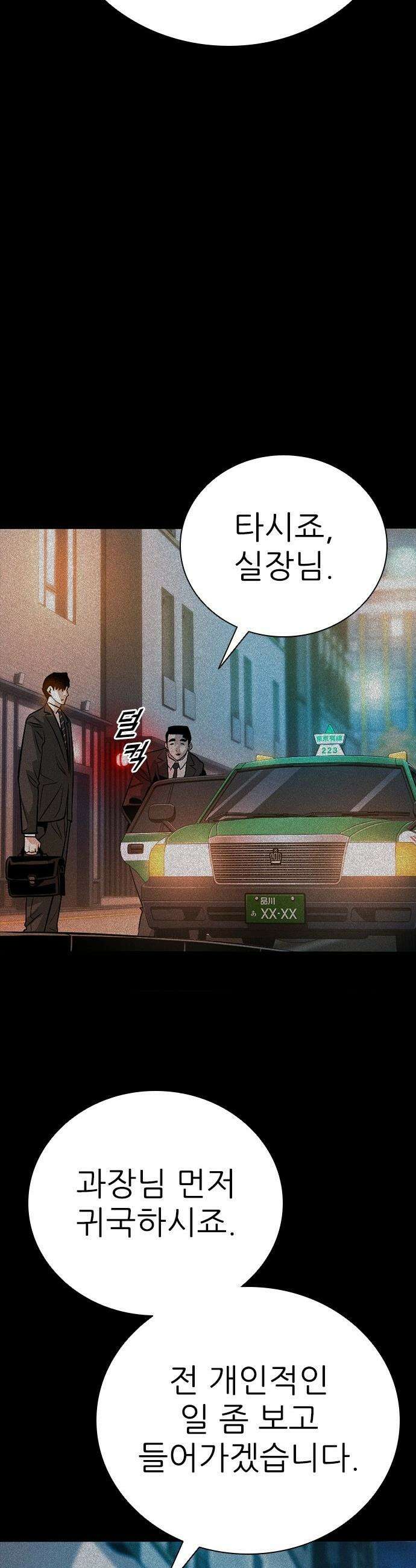 최악의 세대 - 55화 15