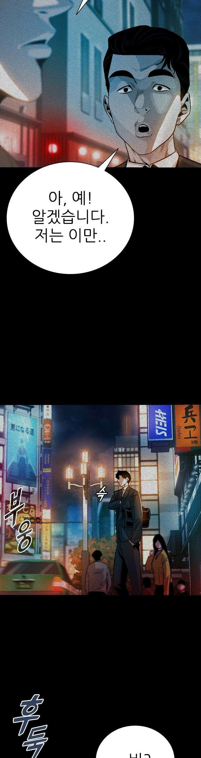 최악의 세대 - 55화 16