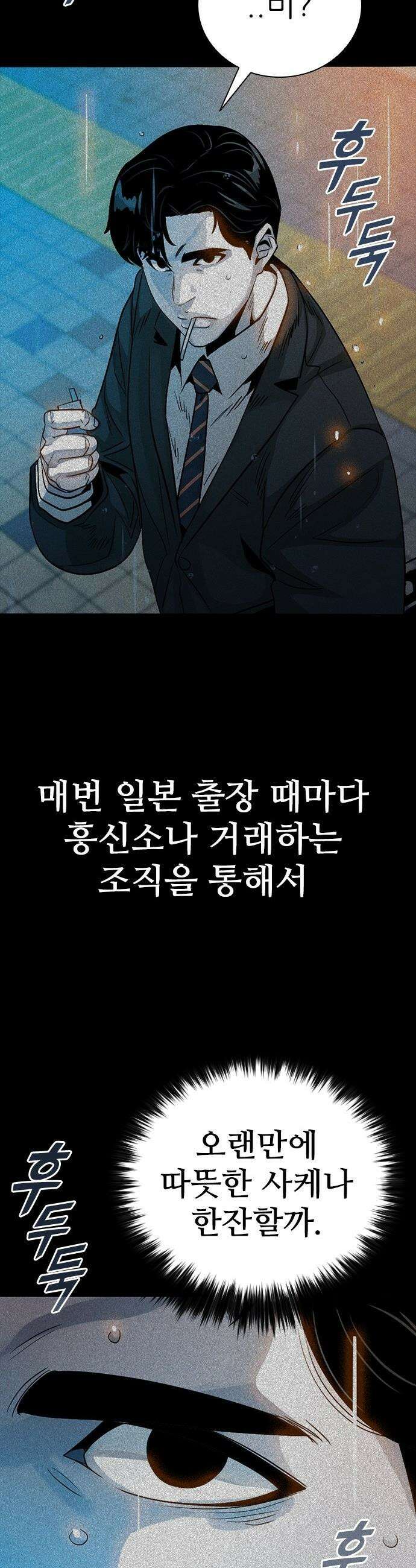 최악의 세대 - 55화 17